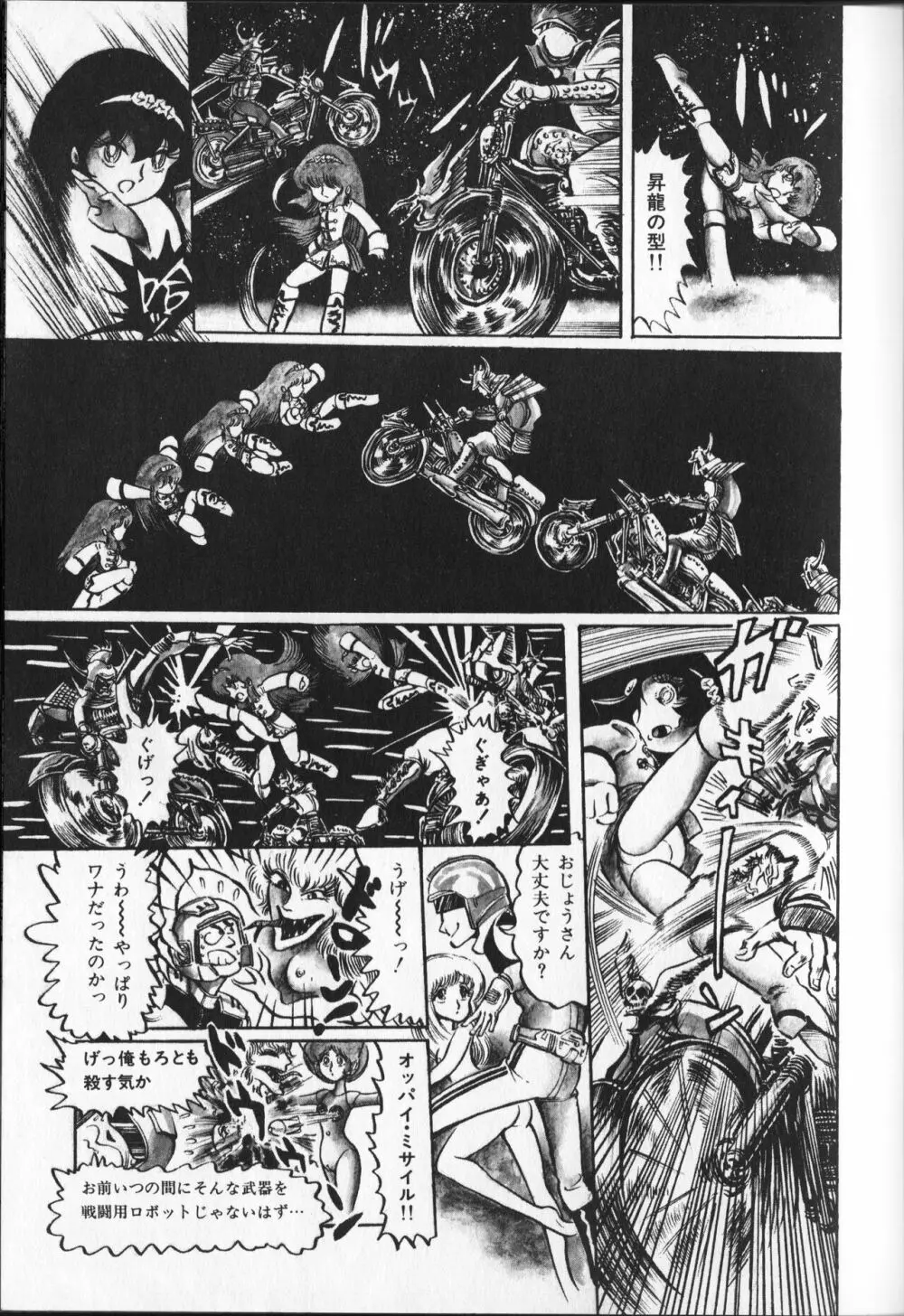 【破李拳竜】 撃殺！宇宙拳 第3巻（ワールドコミックススペシャル） 57ページ