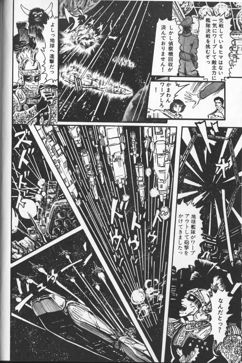 【破李拳竜】 撃殺！宇宙拳 第3巻（ワールドコミックススペシャル） 62ページ