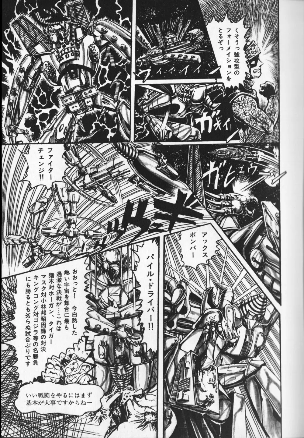 【破李拳竜】 撃殺！宇宙拳 第3巻（ワールドコミックススペシャル） 83ページ