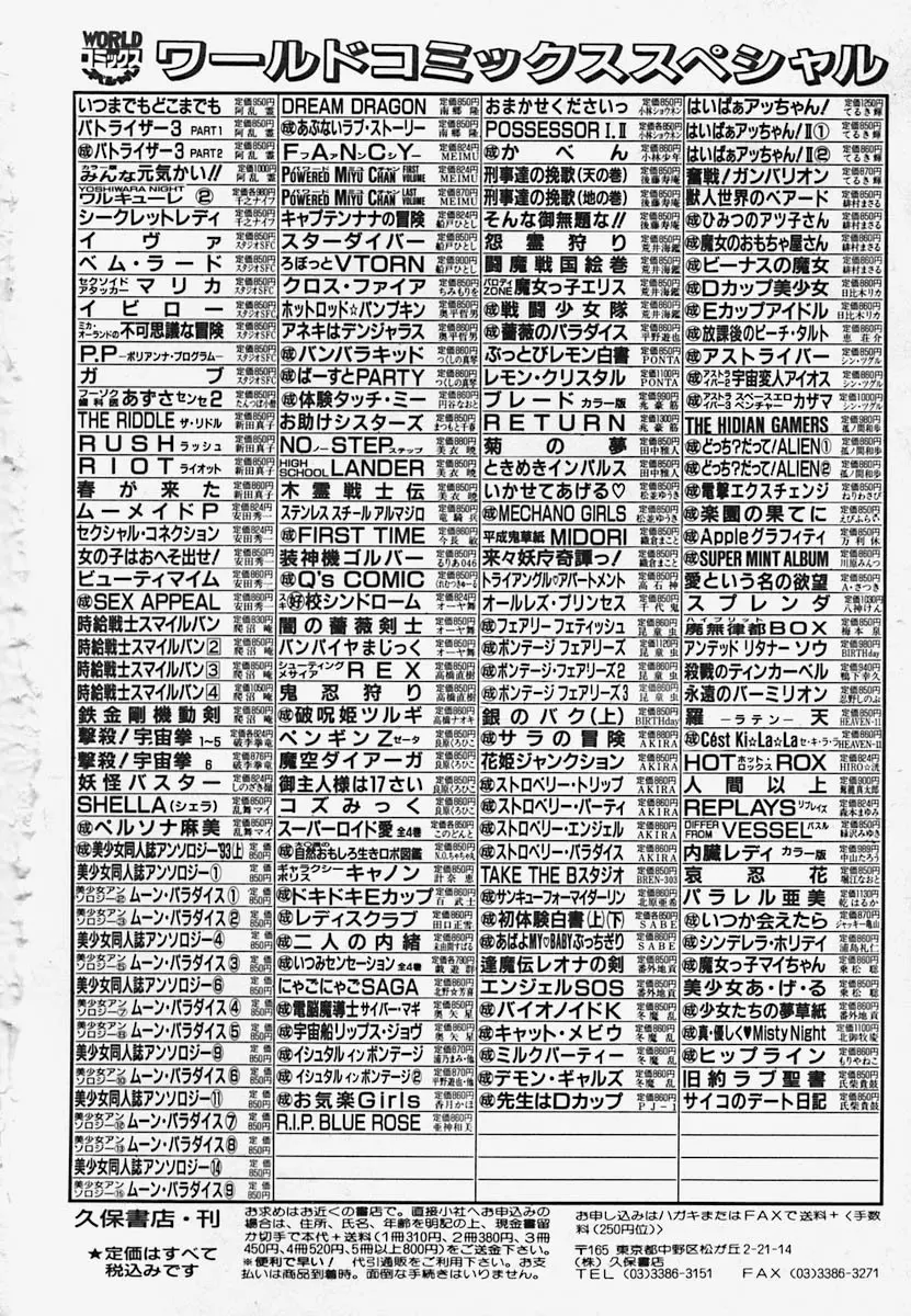 ストロベリー・トリップ 168ページ