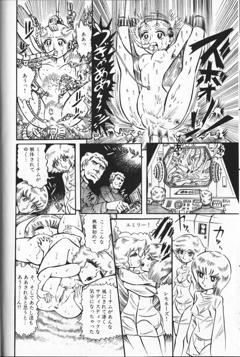 【破李拳竜】 撃殺！宇宙拳 第4巻（ワールドコミックススペシャル） 100ページ