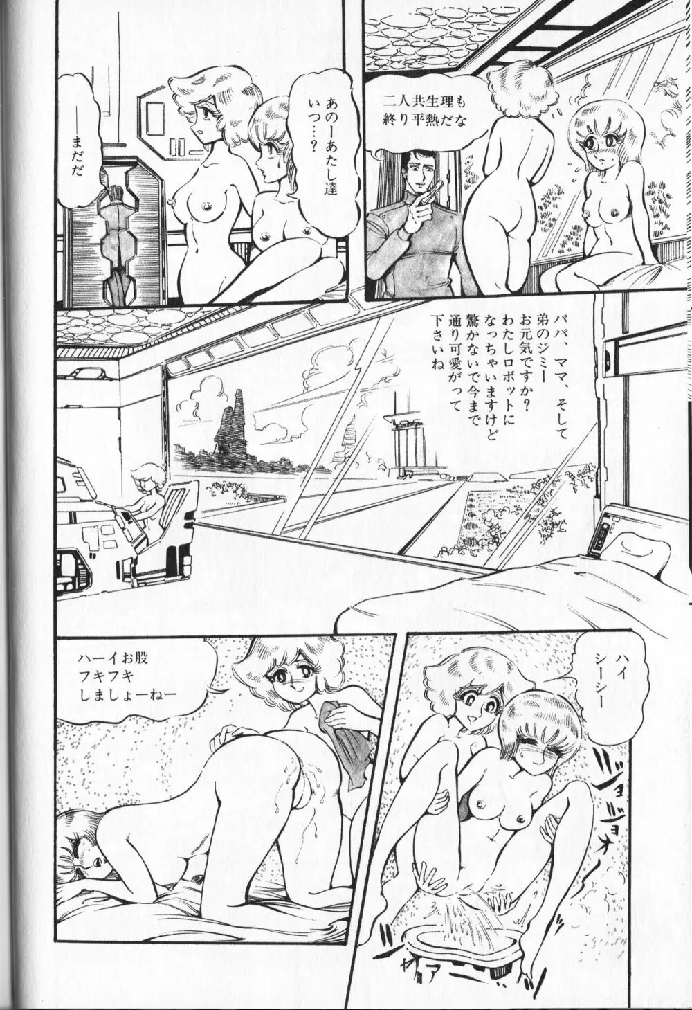 【破李拳竜】 撃殺！宇宙拳 第4巻（ワールドコミックススペシャル） 102ページ