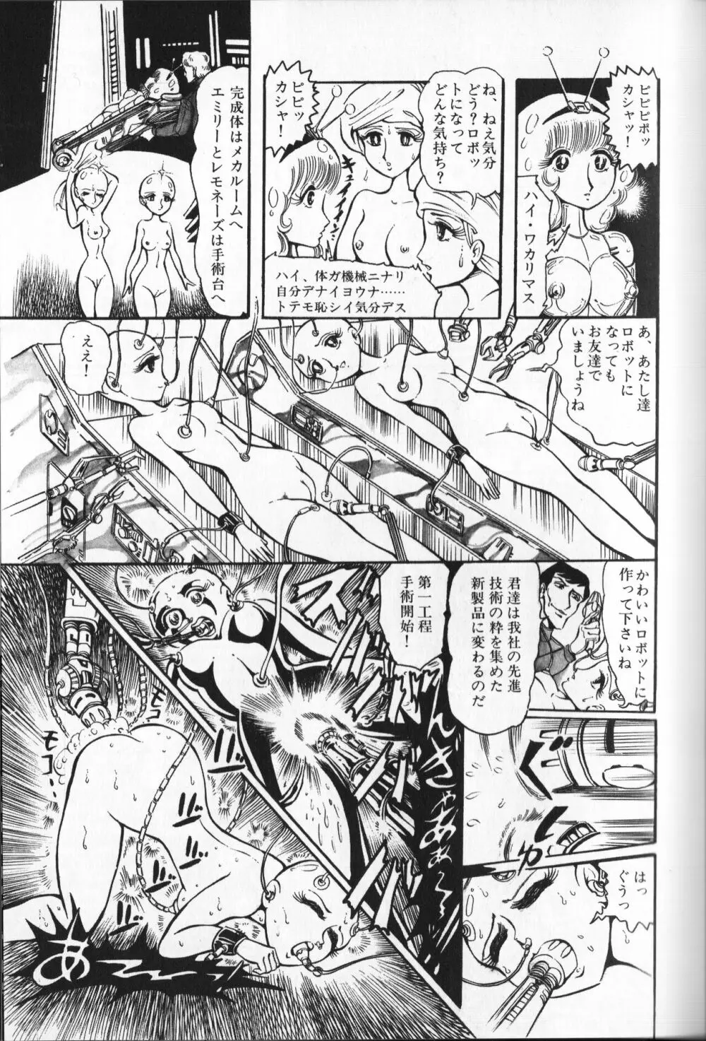 【破李拳竜】 撃殺！宇宙拳 第4巻（ワールドコミックススペシャル） 105ページ