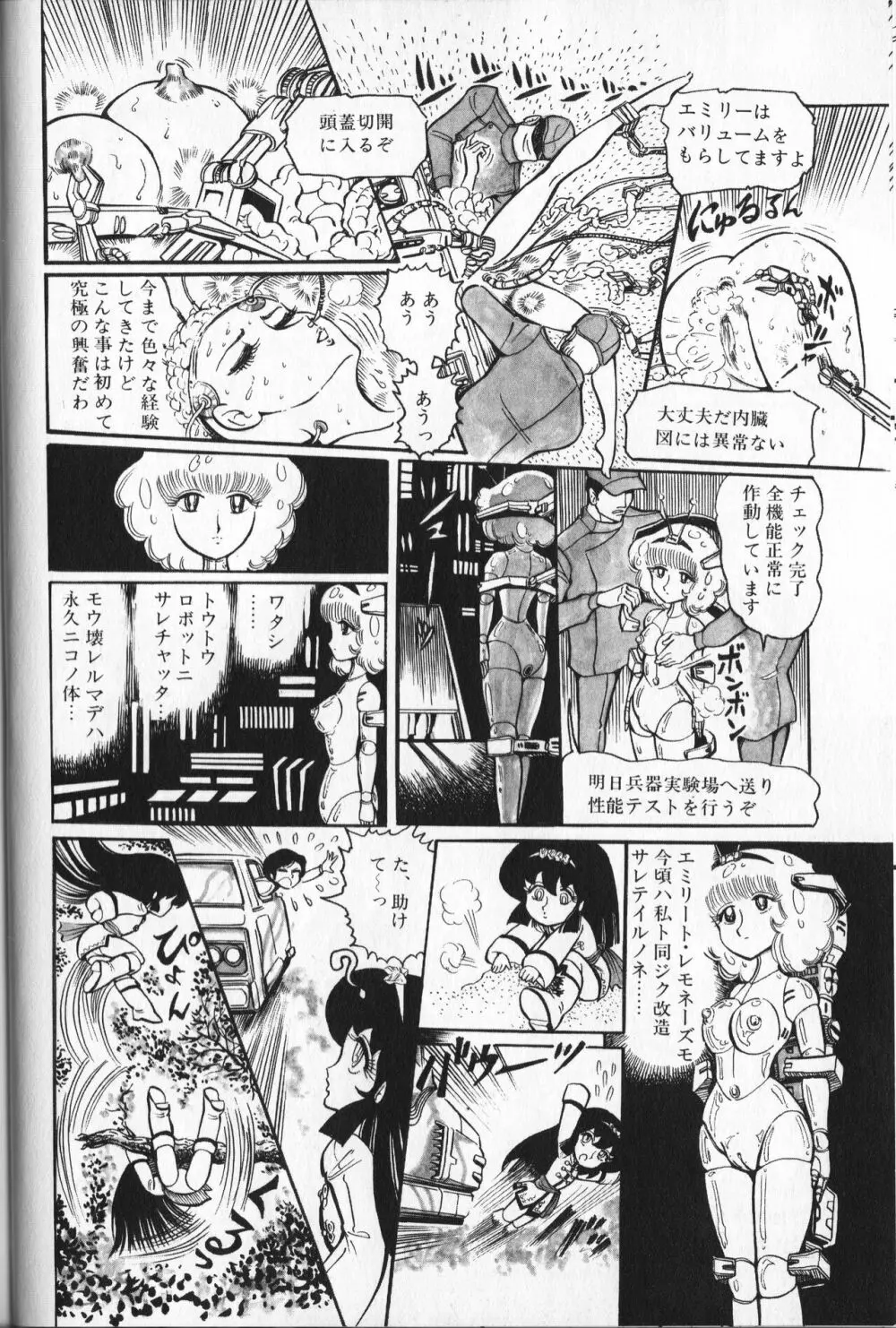 【破李拳竜】 撃殺！宇宙拳 第4巻（ワールドコミックススペシャル） 106ページ