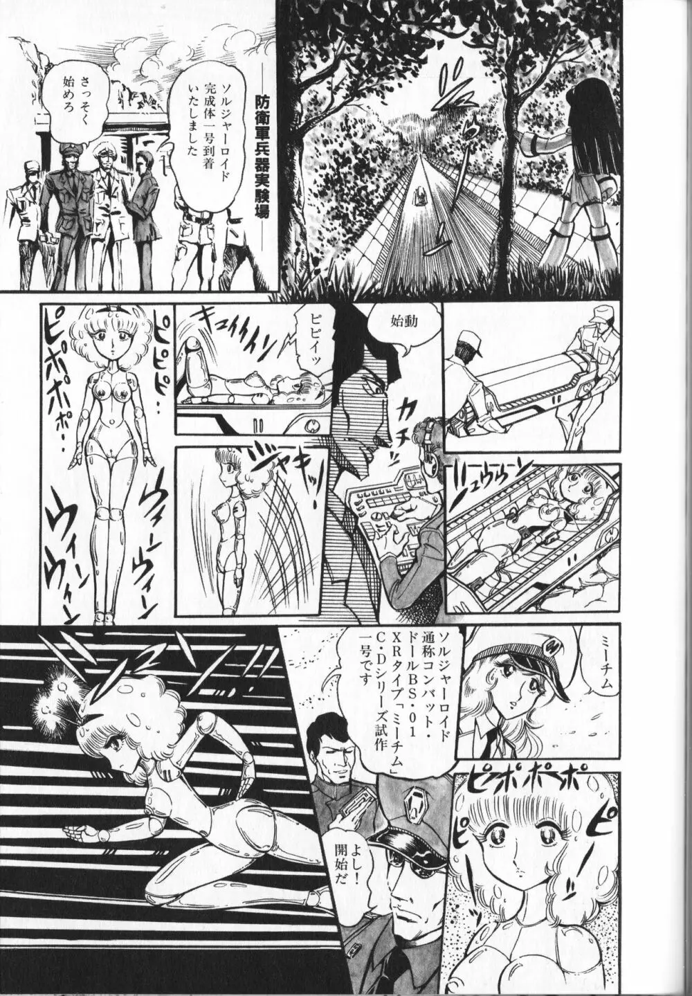 【破李拳竜】 撃殺！宇宙拳 第4巻（ワールドコミックススペシャル） 107ページ