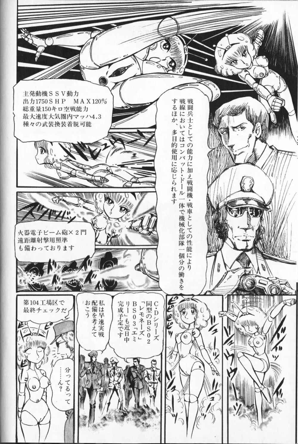 【破李拳竜】 撃殺！宇宙拳 第4巻（ワールドコミックススペシャル） 108ページ