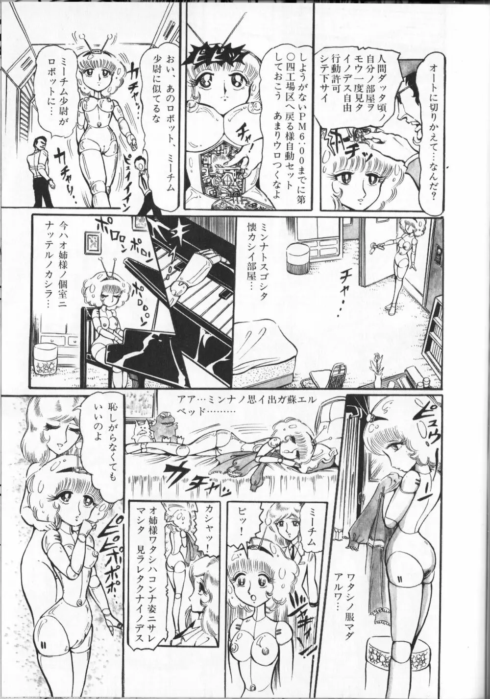 【破李拳竜】 撃殺！宇宙拳 第4巻（ワールドコミックススペシャル） 109ページ