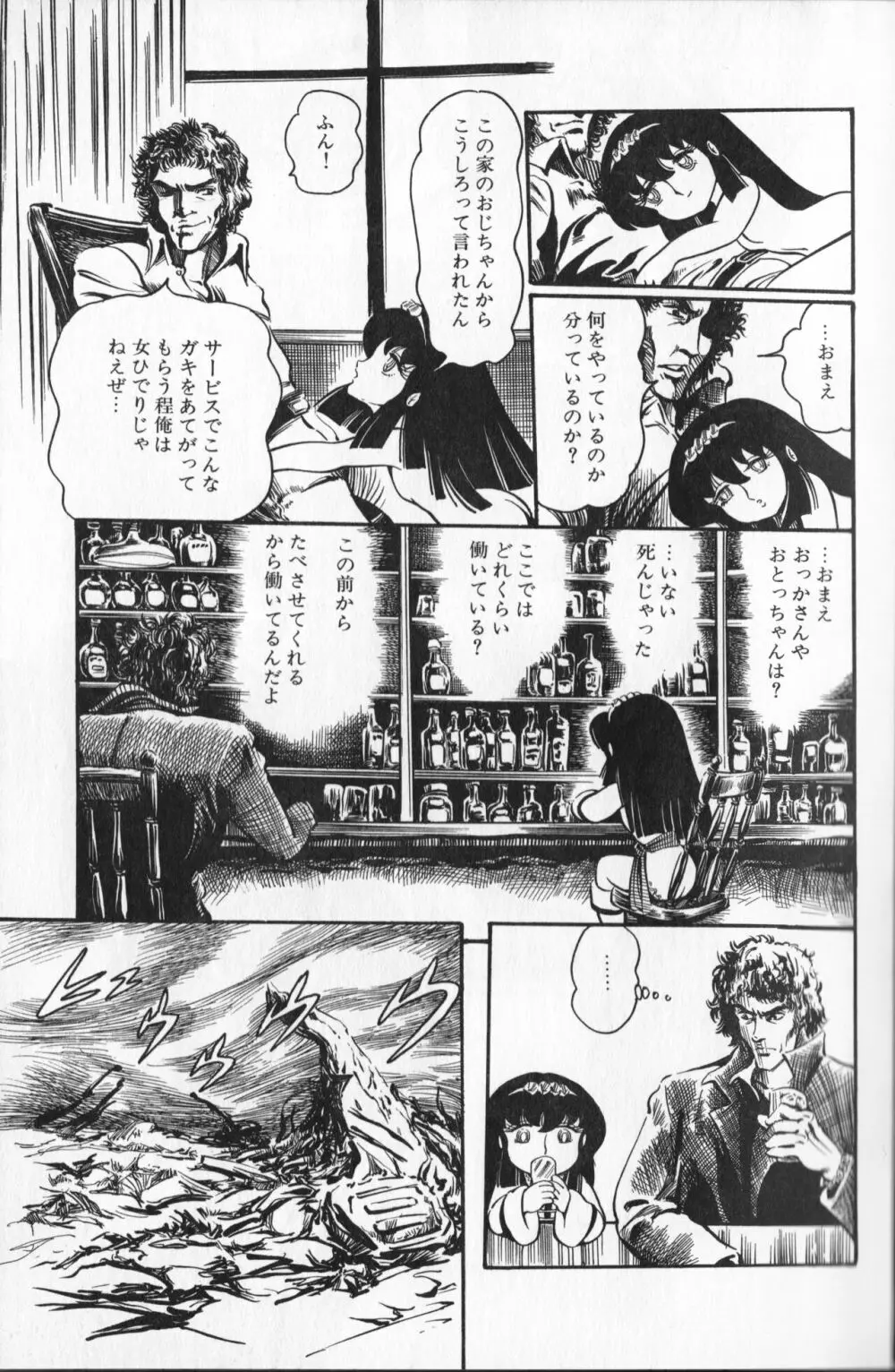 【破李拳竜】 撃殺！宇宙拳 第4巻（ワールドコミックススペシャル） 11ページ
