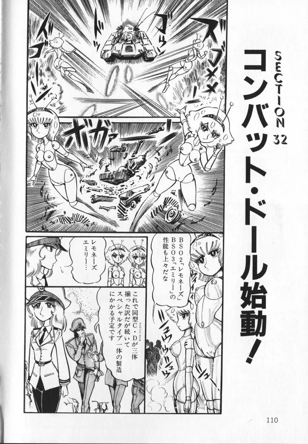 【破李拳竜】 撃殺！宇宙拳 第4巻（ワールドコミックススペシャル） 114ページ
