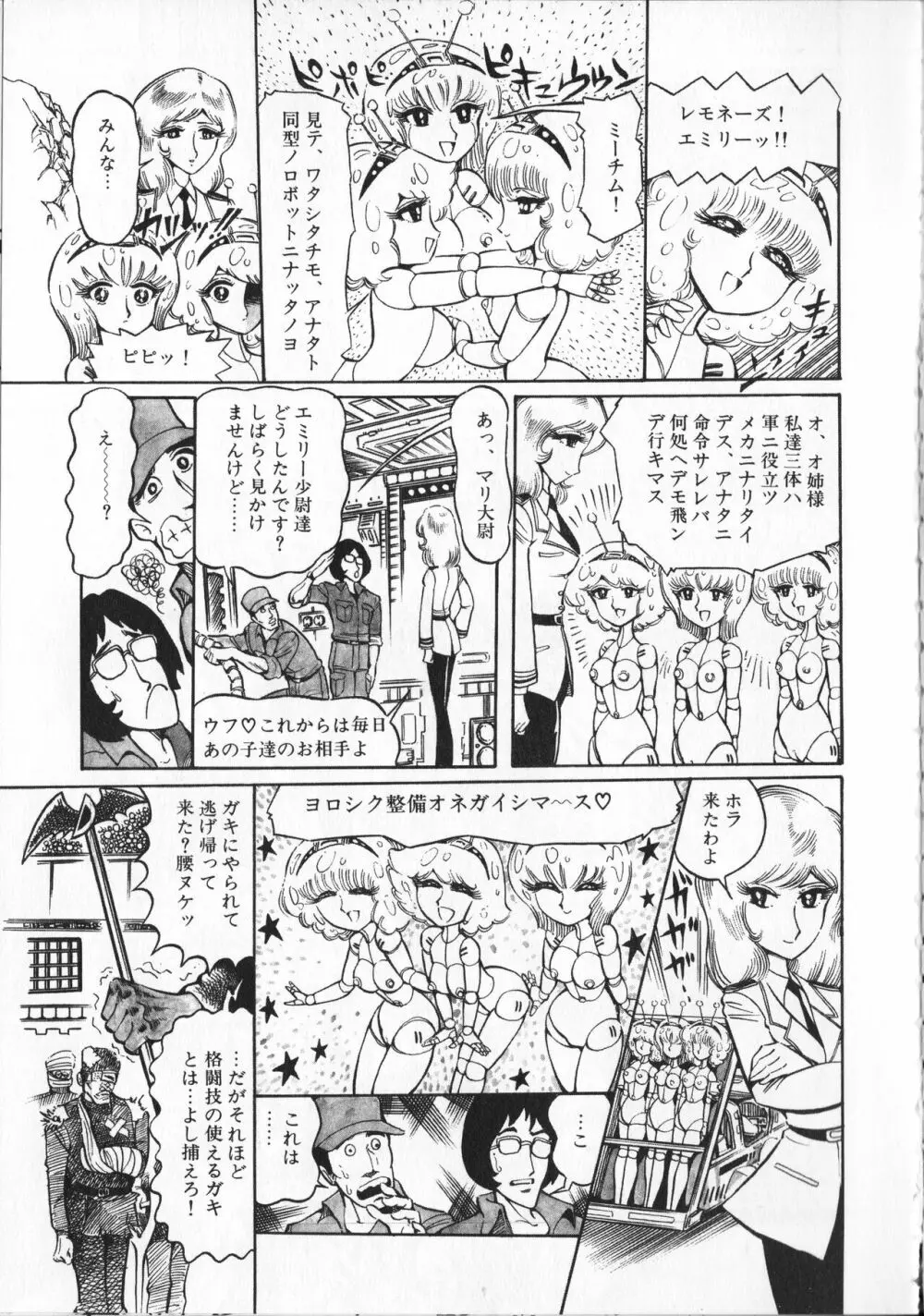 【破李拳竜】 撃殺！宇宙拳 第4巻（ワールドコミックススペシャル） 115ページ