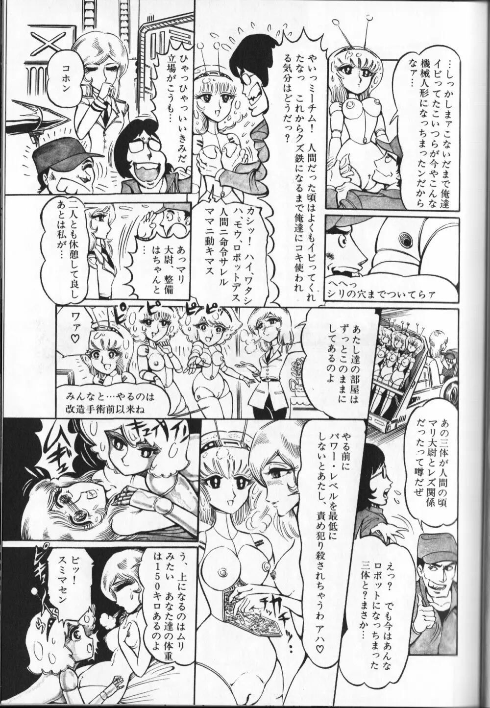 【破李拳竜】 撃殺！宇宙拳 第4巻（ワールドコミックススペシャル） 117ページ