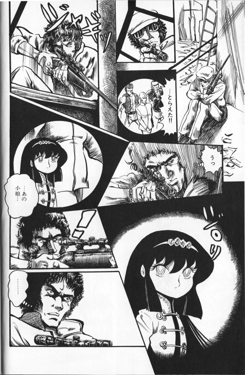 【破李拳竜】 撃殺！宇宙拳 第4巻（ワールドコミックススペシャル） 12ページ