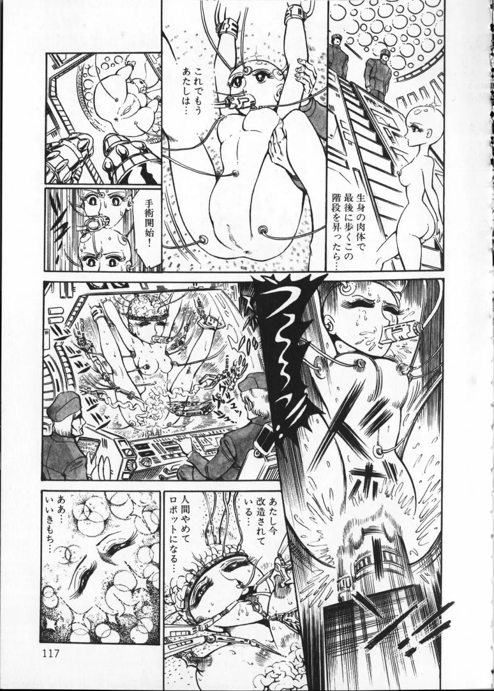 【破李拳竜】 撃殺！宇宙拳 第4巻（ワールドコミックススペシャル） 121ページ