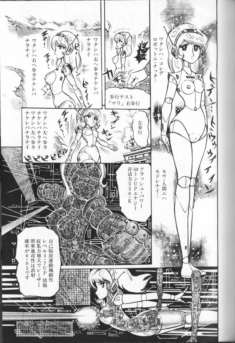 【破李拳竜】 撃殺！宇宙拳 第4巻（ワールドコミックススペシャル） 123ページ