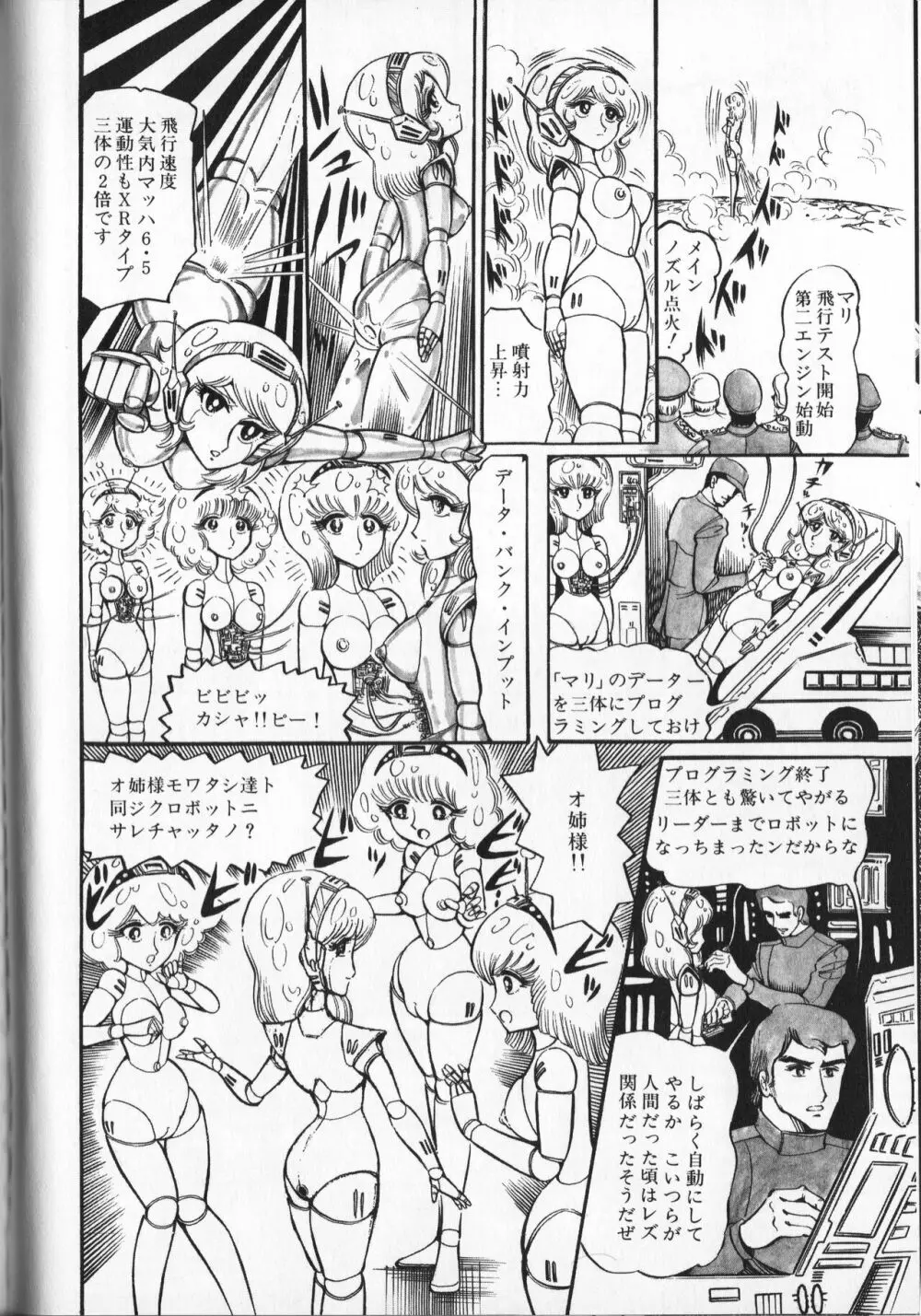 【破李拳竜】 撃殺！宇宙拳 第4巻（ワールドコミックススペシャル） 124ページ