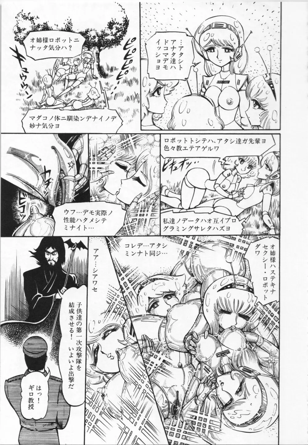 【破李拳竜】 撃殺！宇宙拳 第4巻（ワールドコミックススペシャル） 125ページ