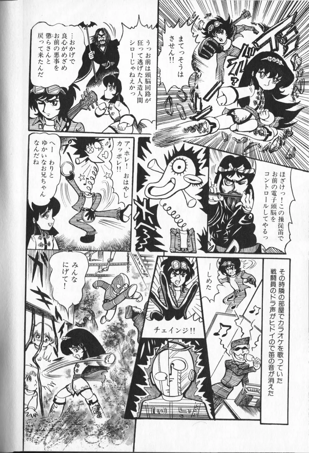 【破李拳竜】 撃殺！宇宙拳 第4巻（ワールドコミックススペシャル） 126ページ