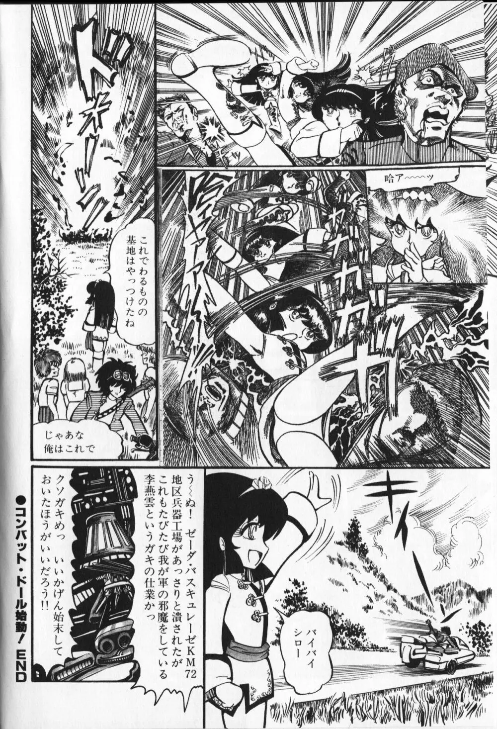 【破李拳竜】 撃殺！宇宙拳 第4巻（ワールドコミックススペシャル） 128ページ