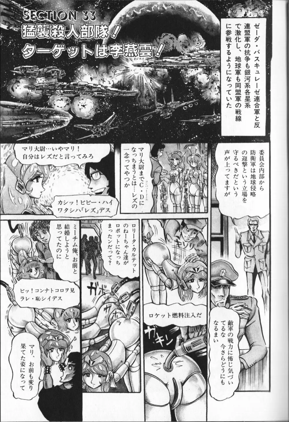 【破李拳竜】 撃殺！宇宙拳 第4巻（ワールドコミックススペシャル） 129ページ