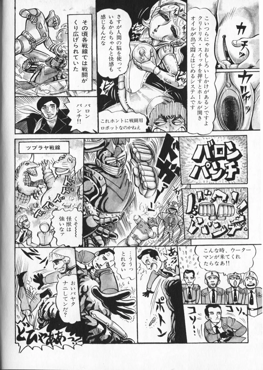 【破李拳竜】 撃殺！宇宙拳 第4巻（ワールドコミックススペシャル） 130ページ