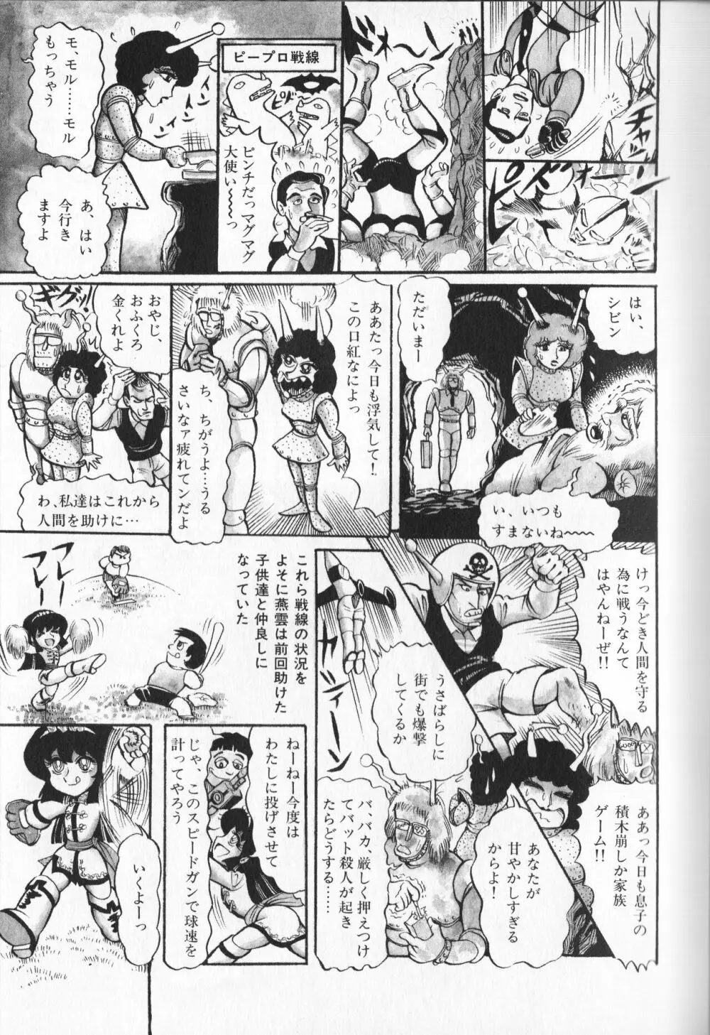 【破李拳竜】 撃殺！宇宙拳 第4巻（ワールドコミックススペシャル） 131ページ