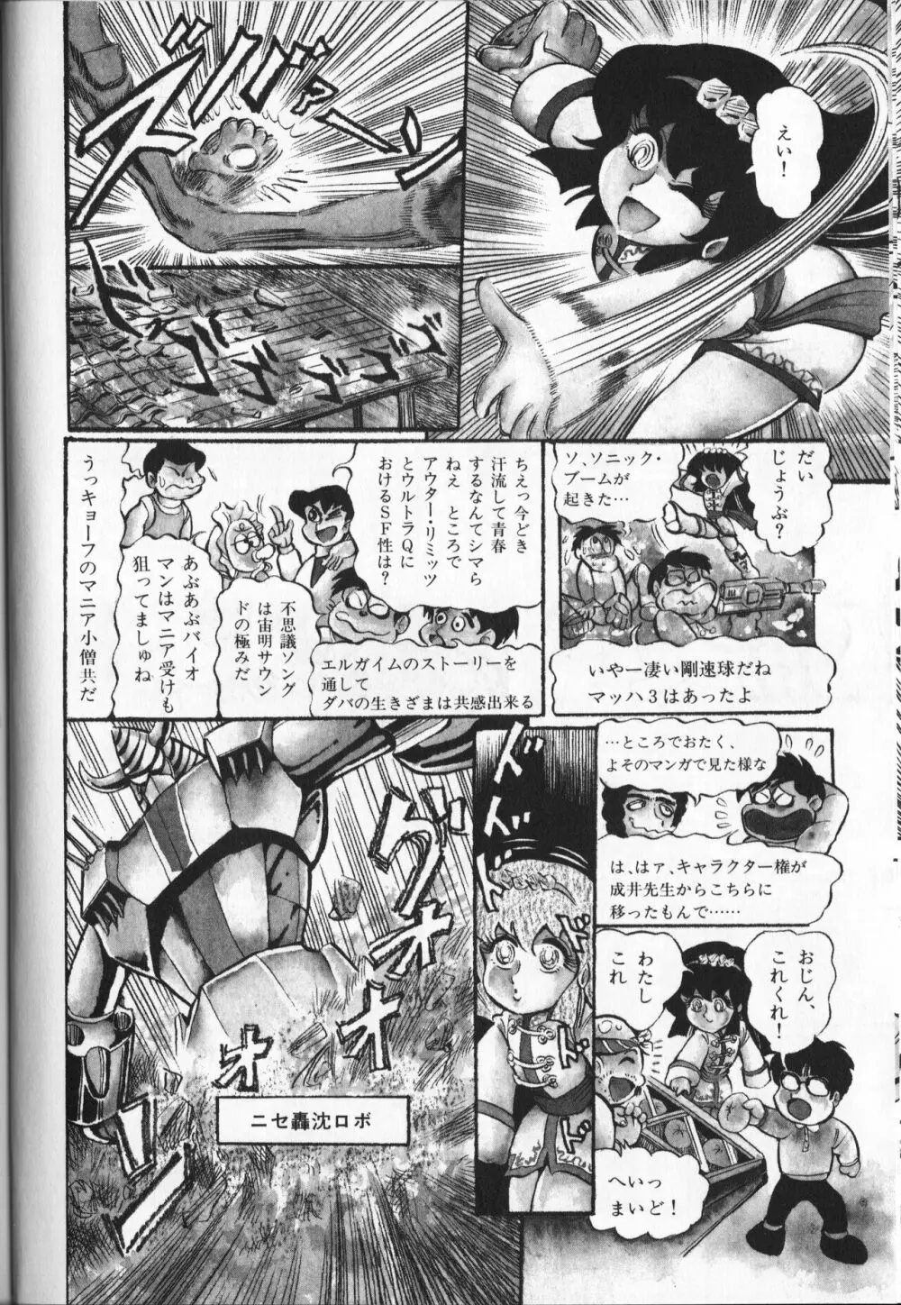 【破李拳竜】 撃殺！宇宙拳 第4巻（ワールドコミックススペシャル） 132ページ