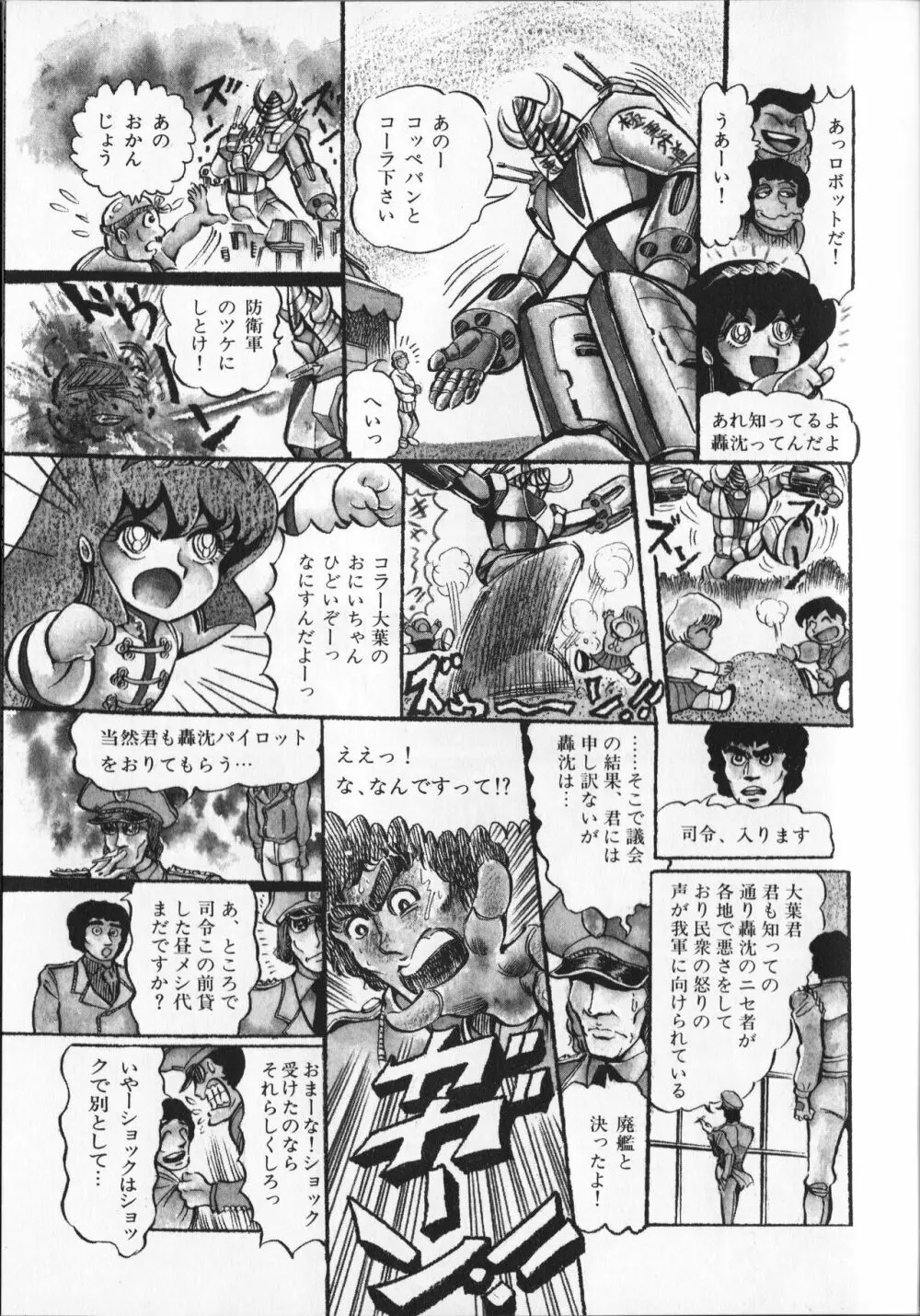 【破李拳竜】 撃殺！宇宙拳 第4巻（ワールドコミックススペシャル） 133ページ