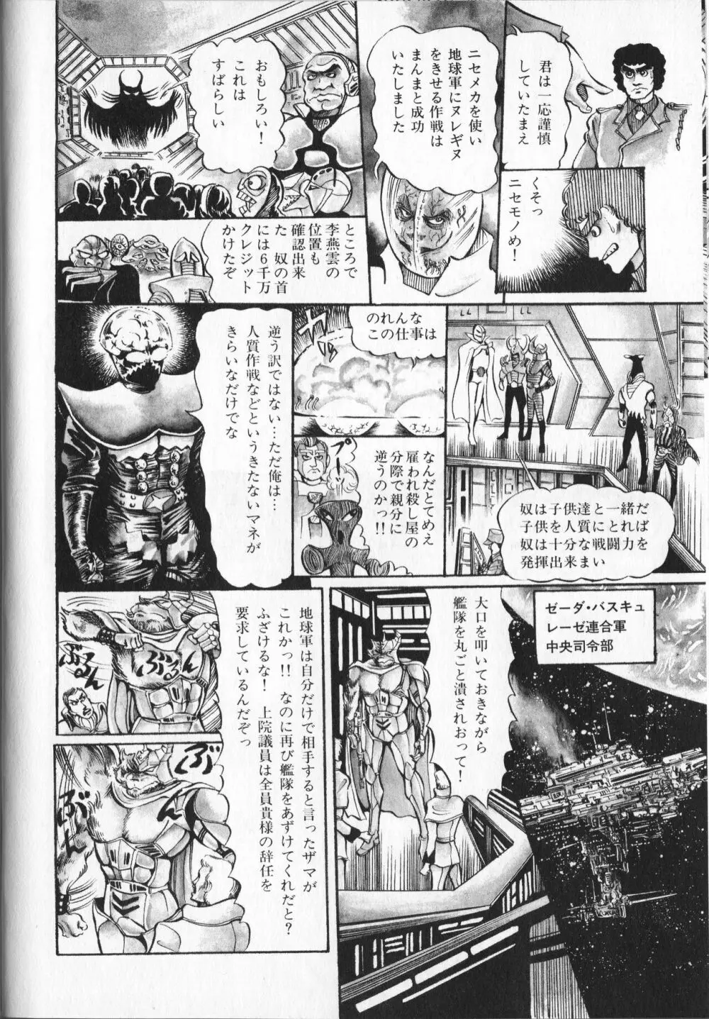 【破李拳竜】 撃殺！宇宙拳 第4巻（ワールドコミックススペシャル） 134ページ