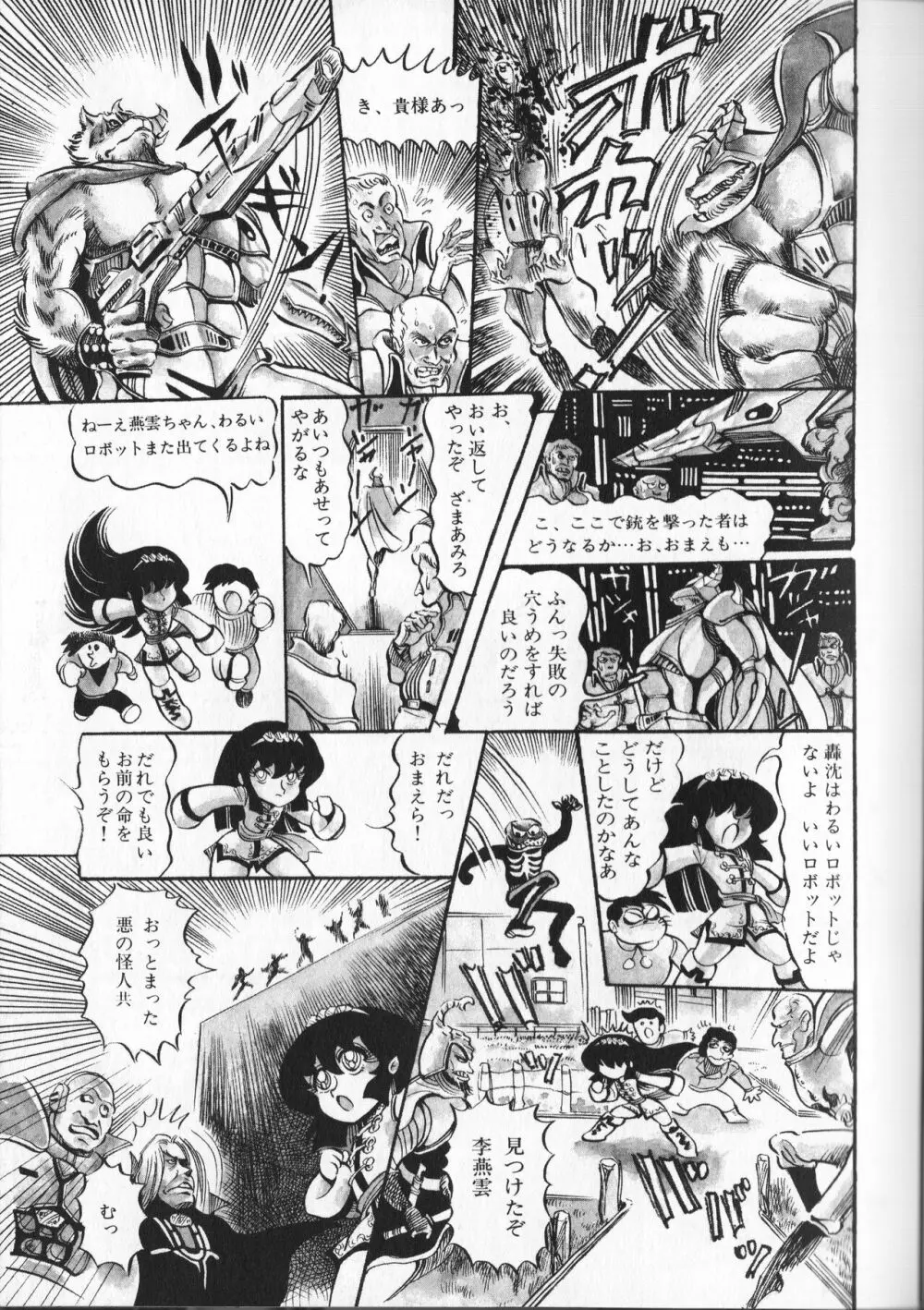 【破李拳竜】 撃殺！宇宙拳 第4巻（ワールドコミックススペシャル） 135ページ