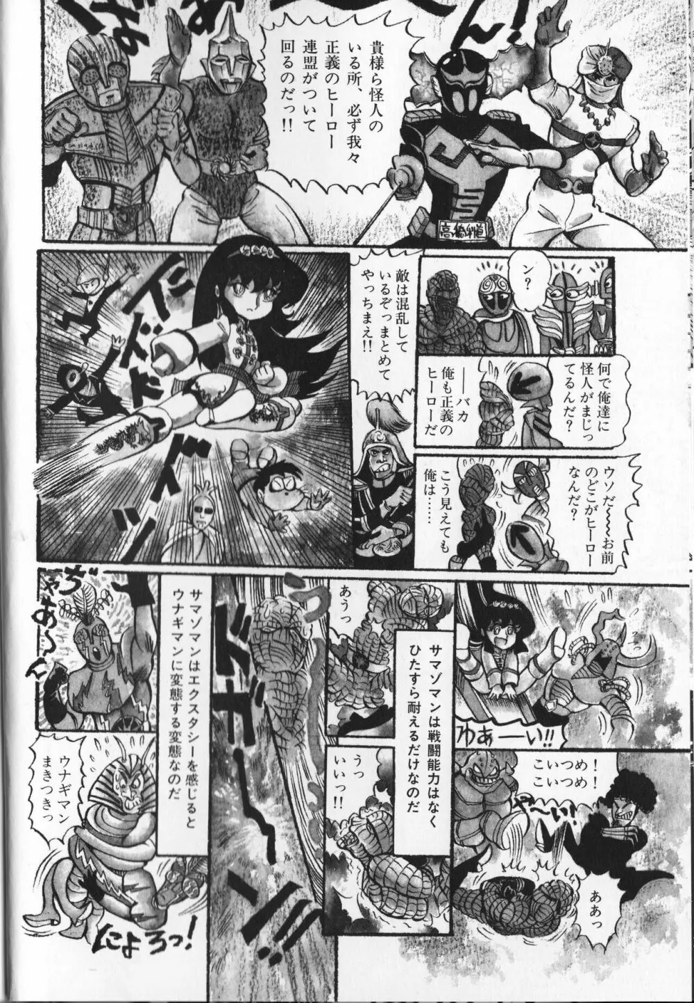 【破李拳竜】 撃殺！宇宙拳 第4巻（ワールドコミックススペシャル） 136ページ