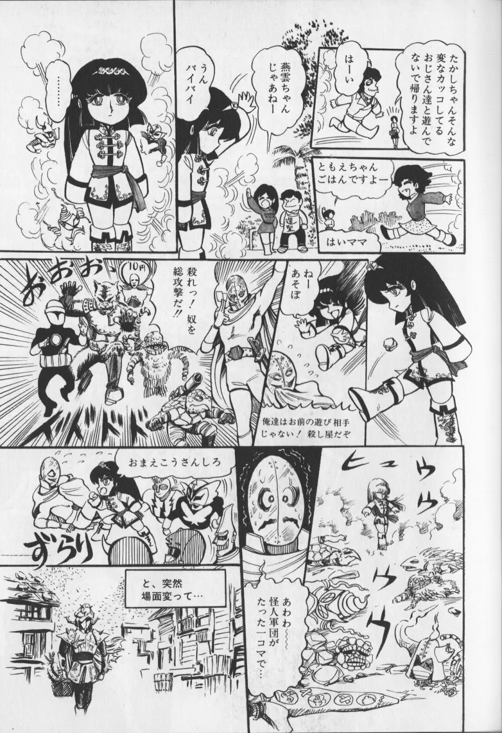 【破李拳竜】 撃殺！宇宙拳 第4巻（ワールドコミックススペシャル） 137ページ