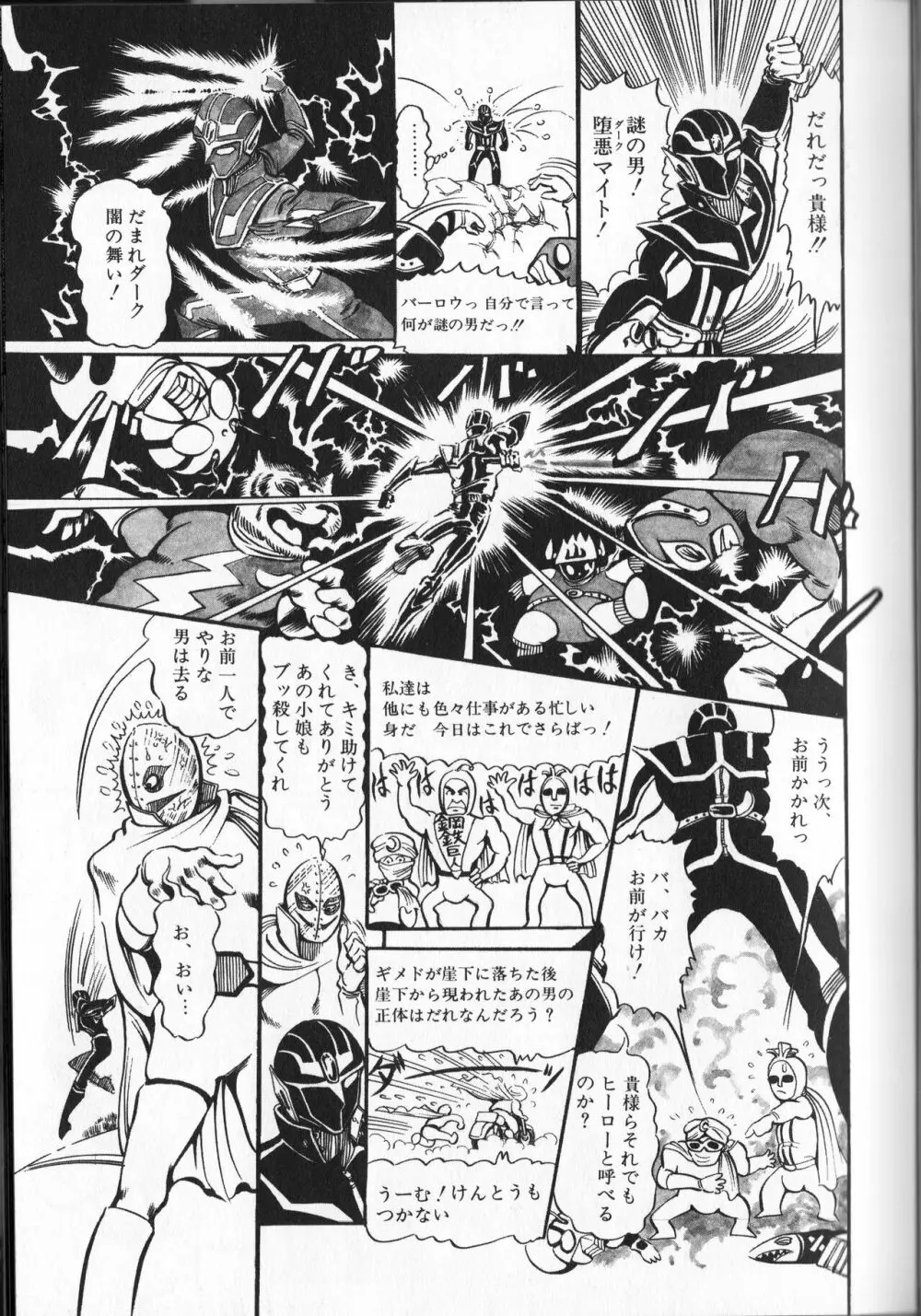 【破李拳竜】 撃殺！宇宙拳 第4巻（ワールドコミックススペシャル） 139ページ