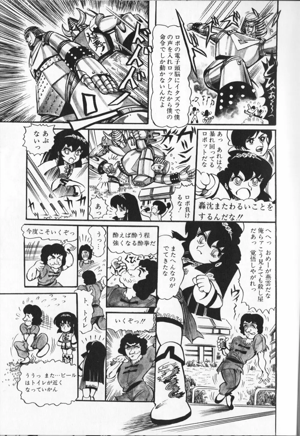 【破李拳竜】 撃殺！宇宙拳 第4巻（ワールドコミックススペシャル） 141ページ
