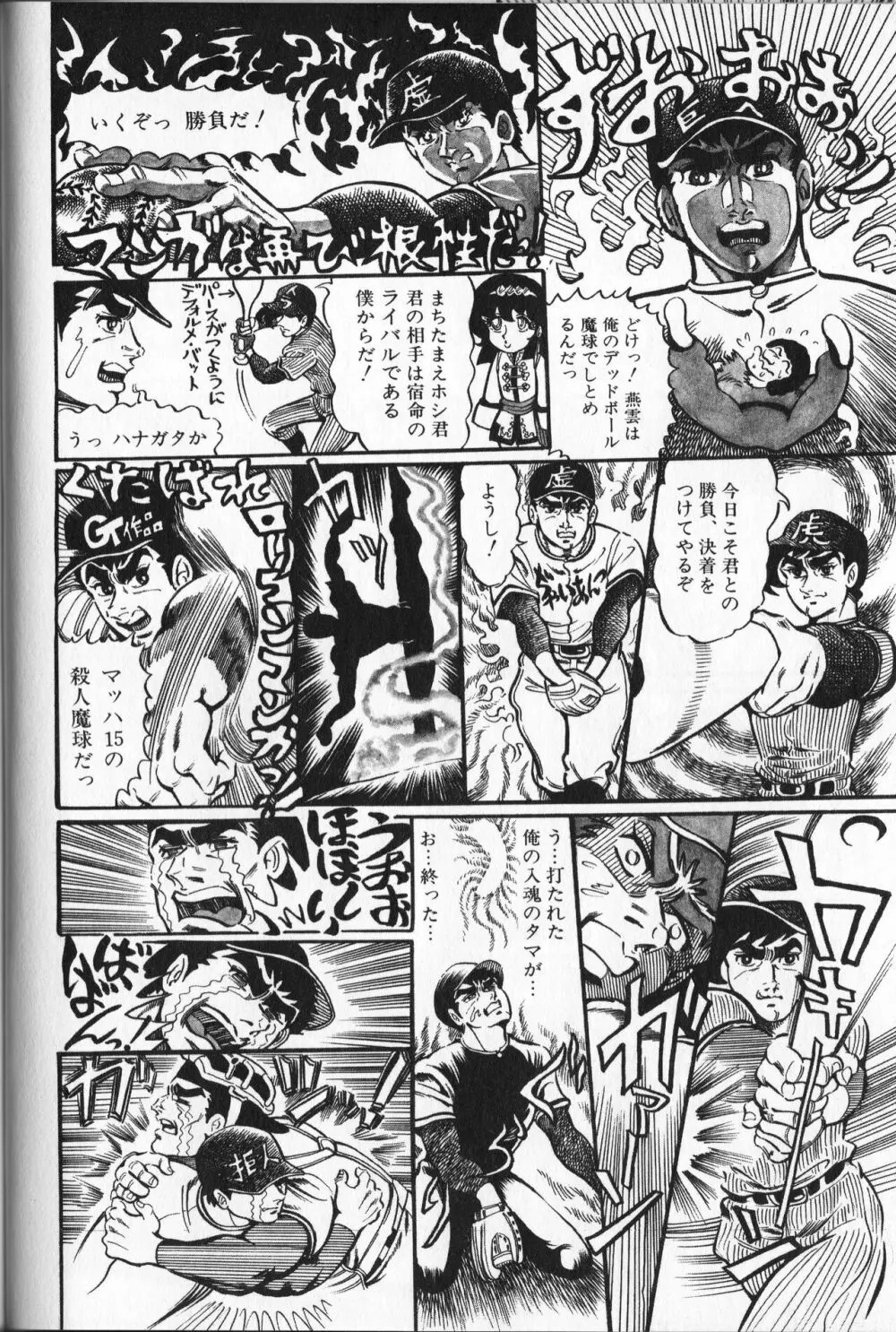 【破李拳竜】 撃殺！宇宙拳 第4巻（ワールドコミックススペシャル） 142ページ