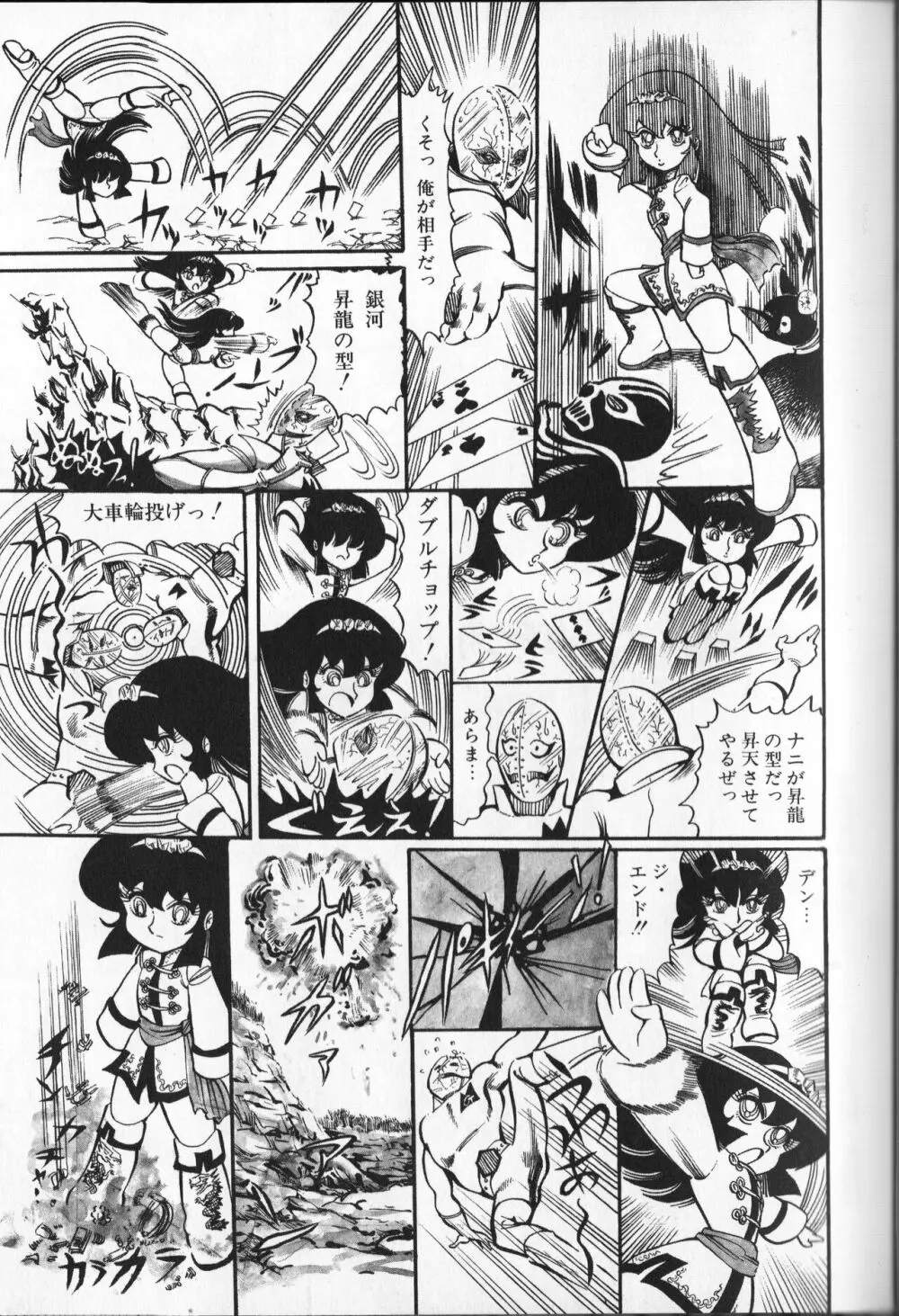 【破李拳竜】 撃殺！宇宙拳 第4巻（ワールドコミックススペシャル） 145ページ