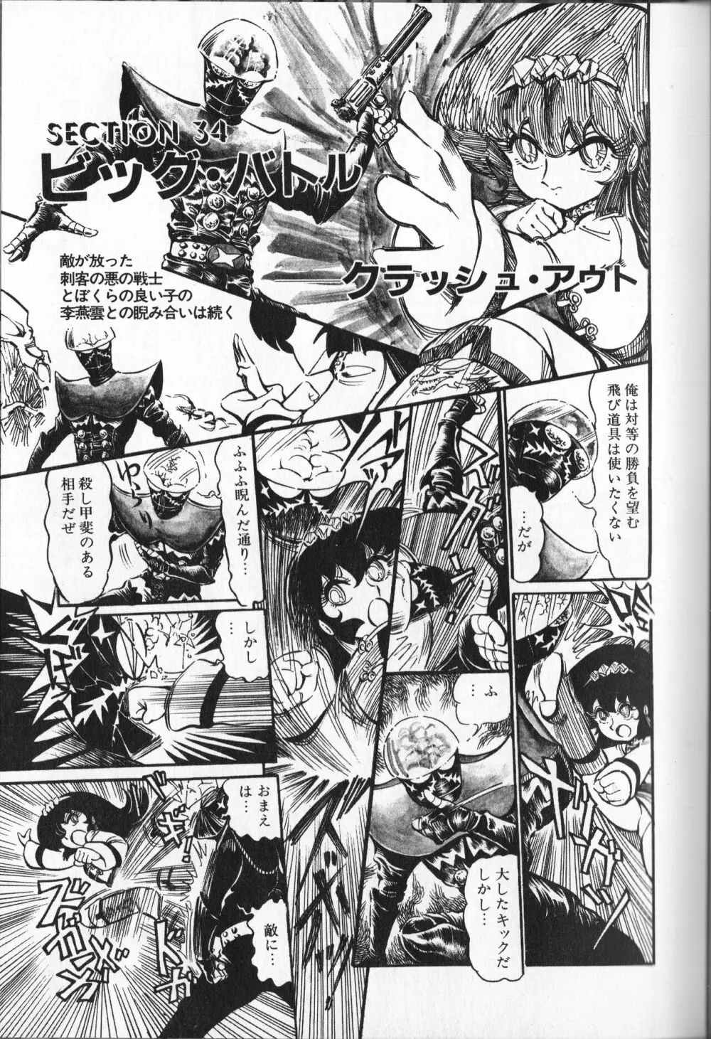 【破李拳竜】 撃殺！宇宙拳 第4巻（ワールドコミックススペシャル） 147ページ