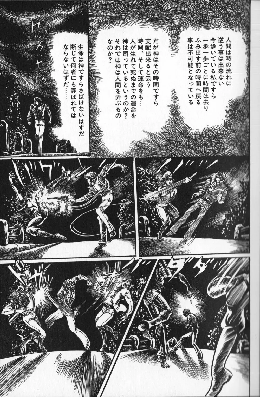 【破李拳竜】 撃殺！宇宙拳 第4巻（ワールドコミックススペシャル） 15ページ
