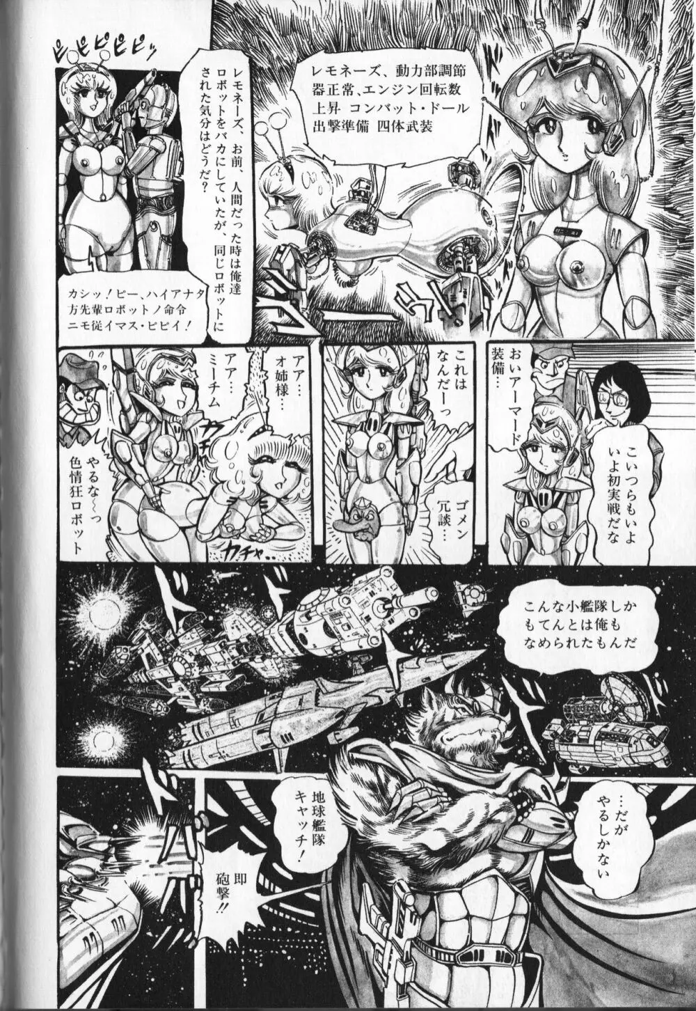 【破李拳竜】 撃殺！宇宙拳 第4巻（ワールドコミックススペシャル） 152ページ