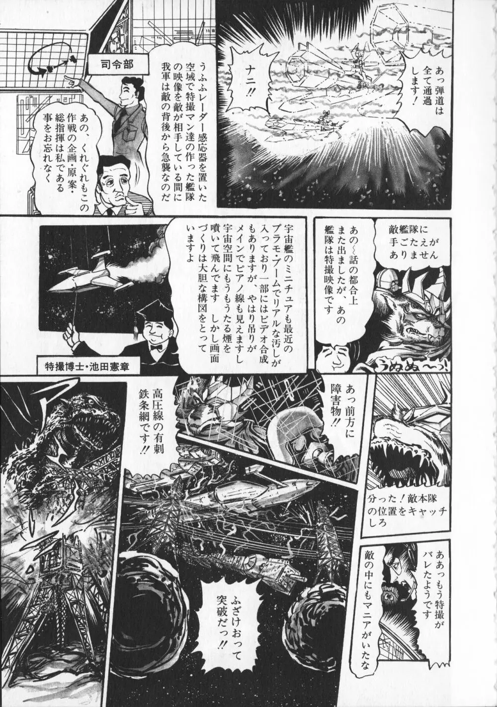 【破李拳竜】 撃殺！宇宙拳 第4巻（ワールドコミックススペシャル） 153ページ
