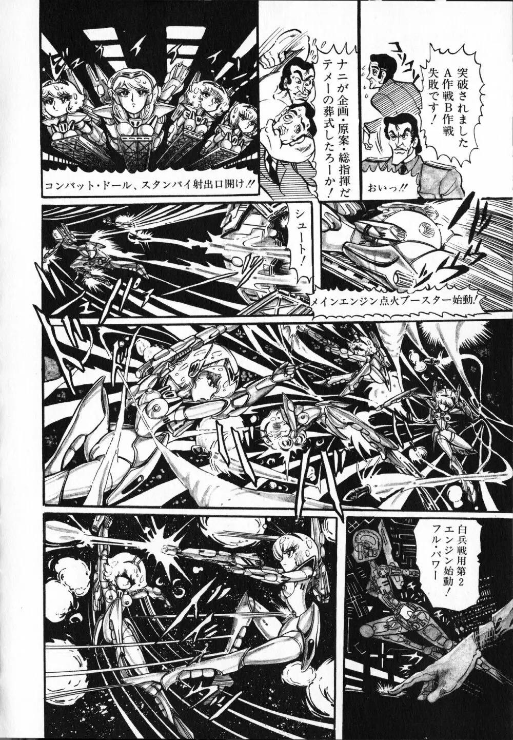 【破李拳竜】 撃殺！宇宙拳 第4巻（ワールドコミックススペシャル） 154ページ