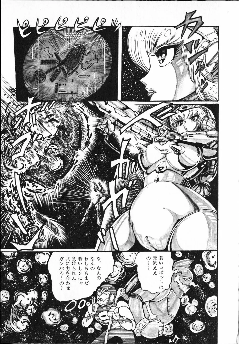 【破李拳竜】 撃殺！宇宙拳 第4巻（ワールドコミックススペシャル） 155ページ