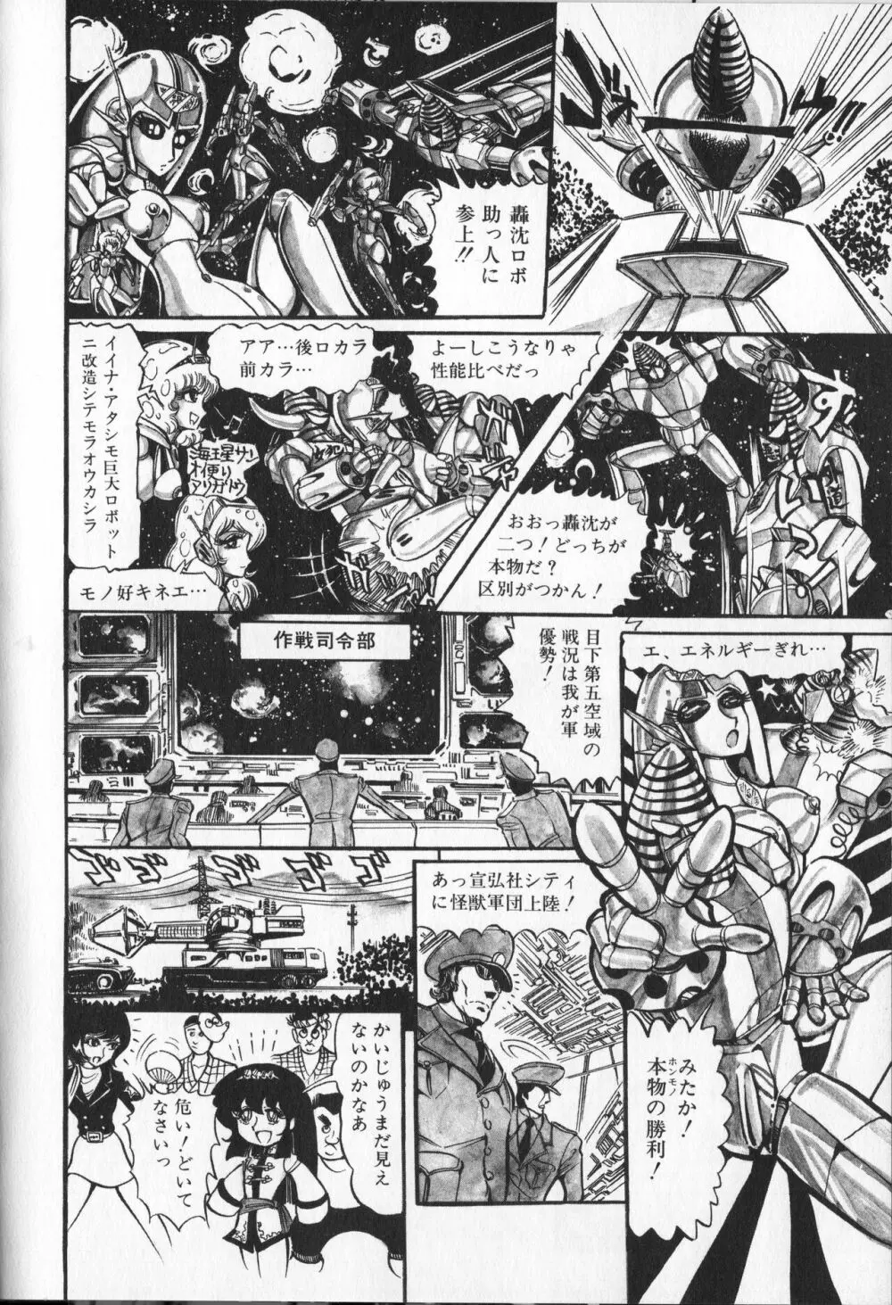 【破李拳竜】 撃殺！宇宙拳 第4巻（ワールドコミックススペシャル） 156ページ