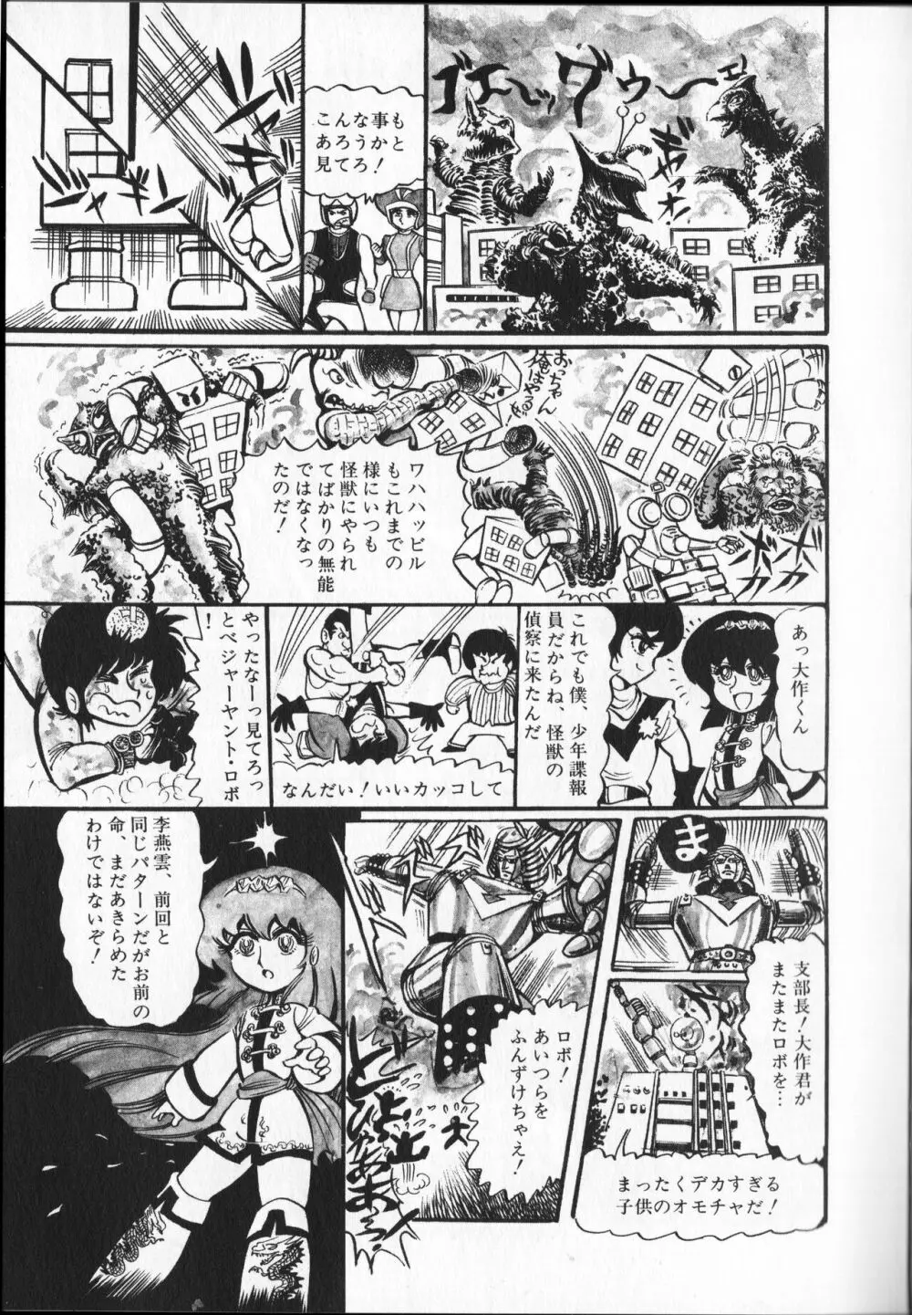 【破李拳竜】 撃殺！宇宙拳 第4巻（ワールドコミックススペシャル） 157ページ