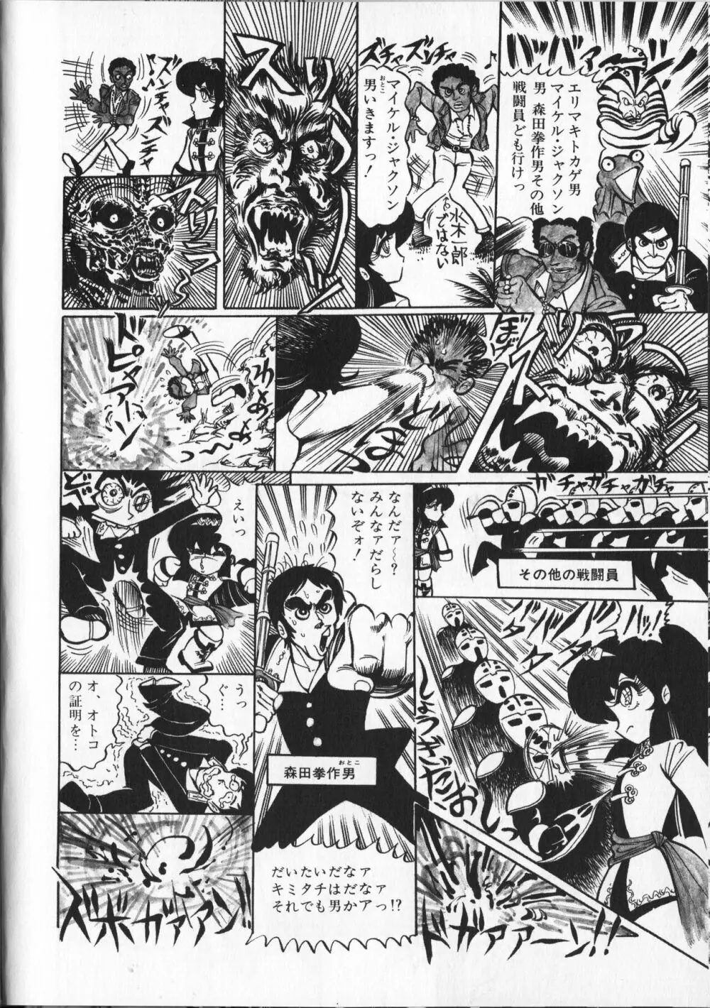 【破李拳竜】 撃殺！宇宙拳 第4巻（ワールドコミックススペシャル） 158ページ