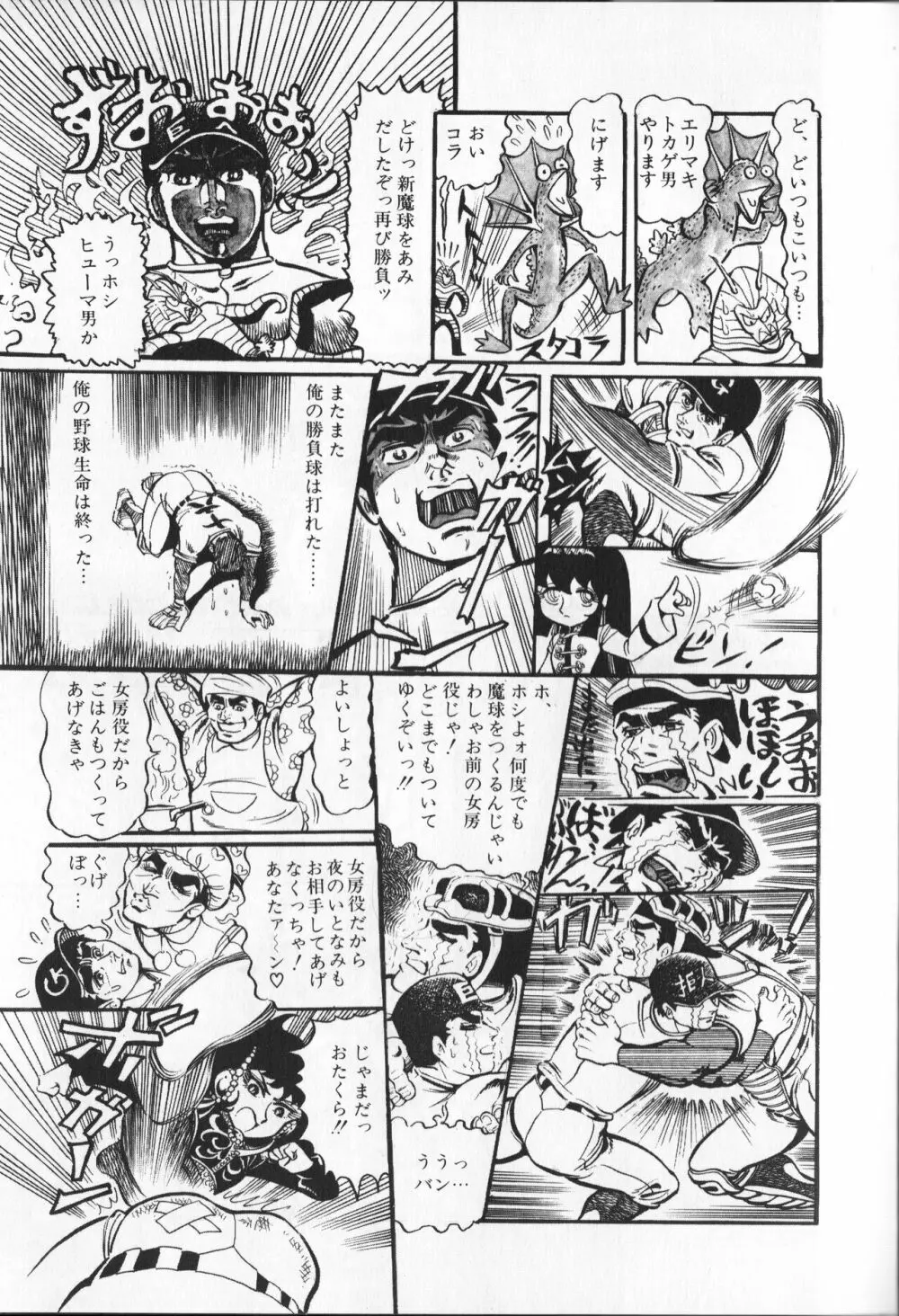 【破李拳竜】 撃殺！宇宙拳 第4巻（ワールドコミックススペシャル） 159ページ