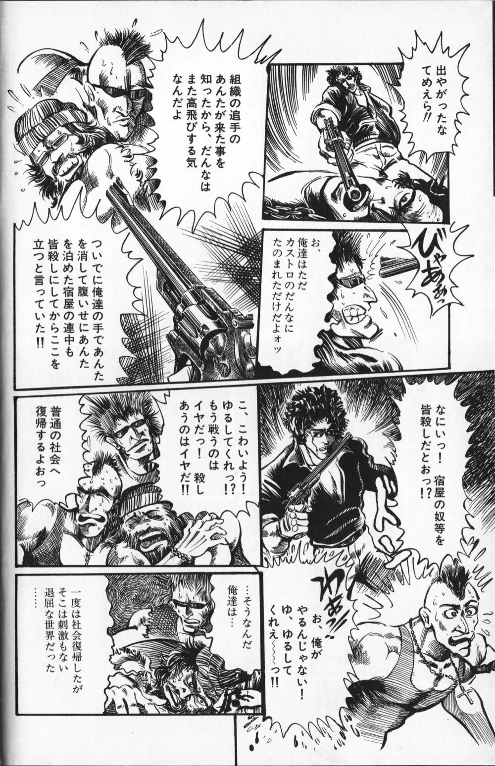 【破李拳竜】 撃殺！宇宙拳 第4巻（ワールドコミックススペシャル） 16ページ