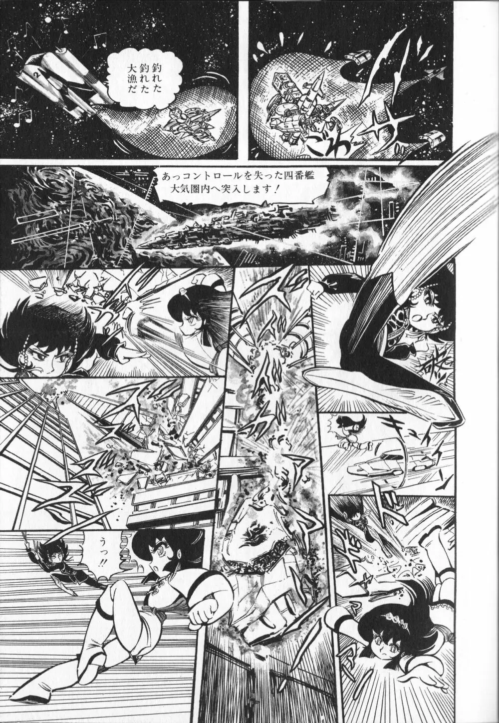 【破李拳竜】 撃殺！宇宙拳 第4巻（ワールドコミックススペシャル） 161ページ