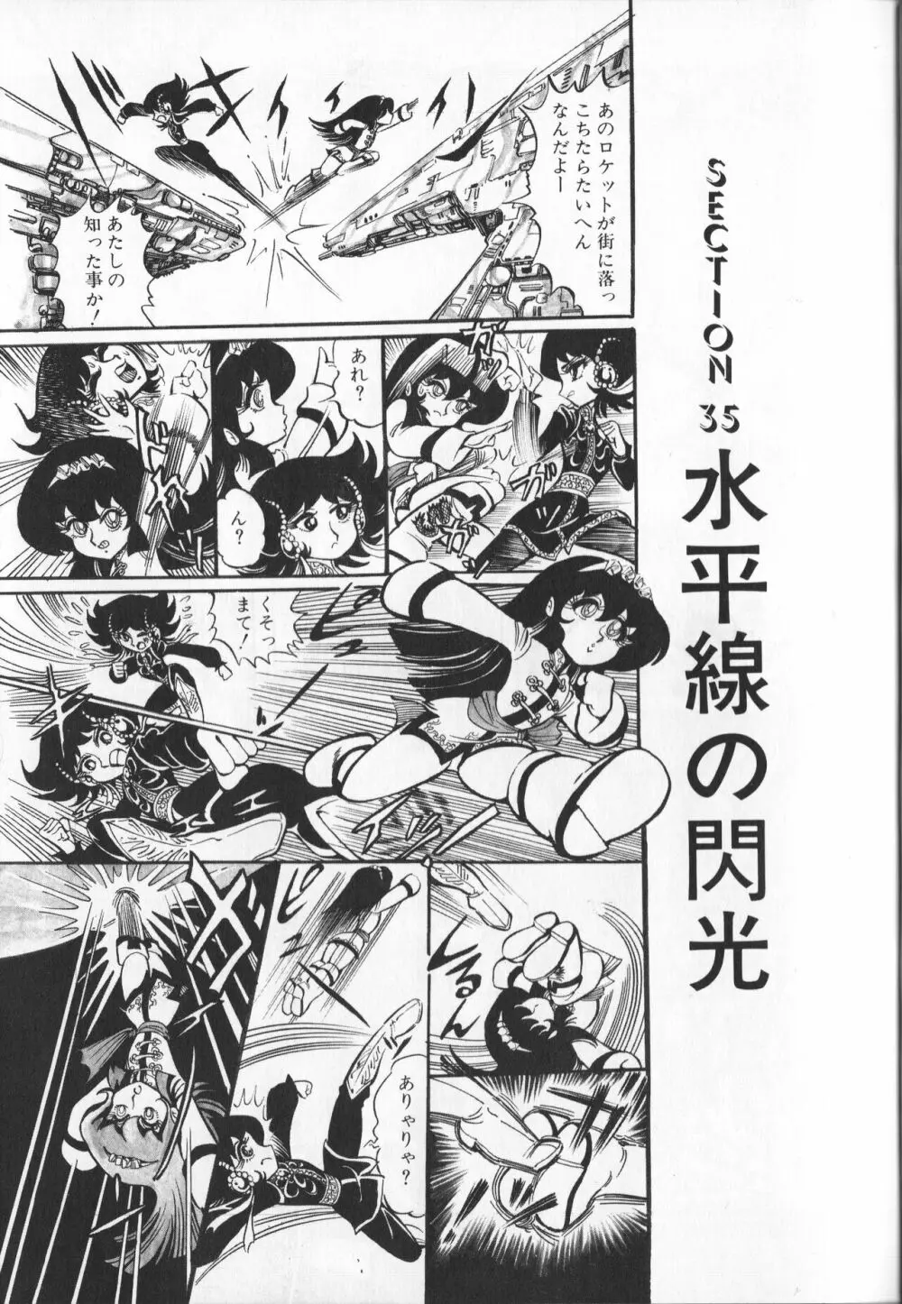 【破李拳竜】 撃殺！宇宙拳 第4巻（ワールドコミックススペシャル） 163ページ