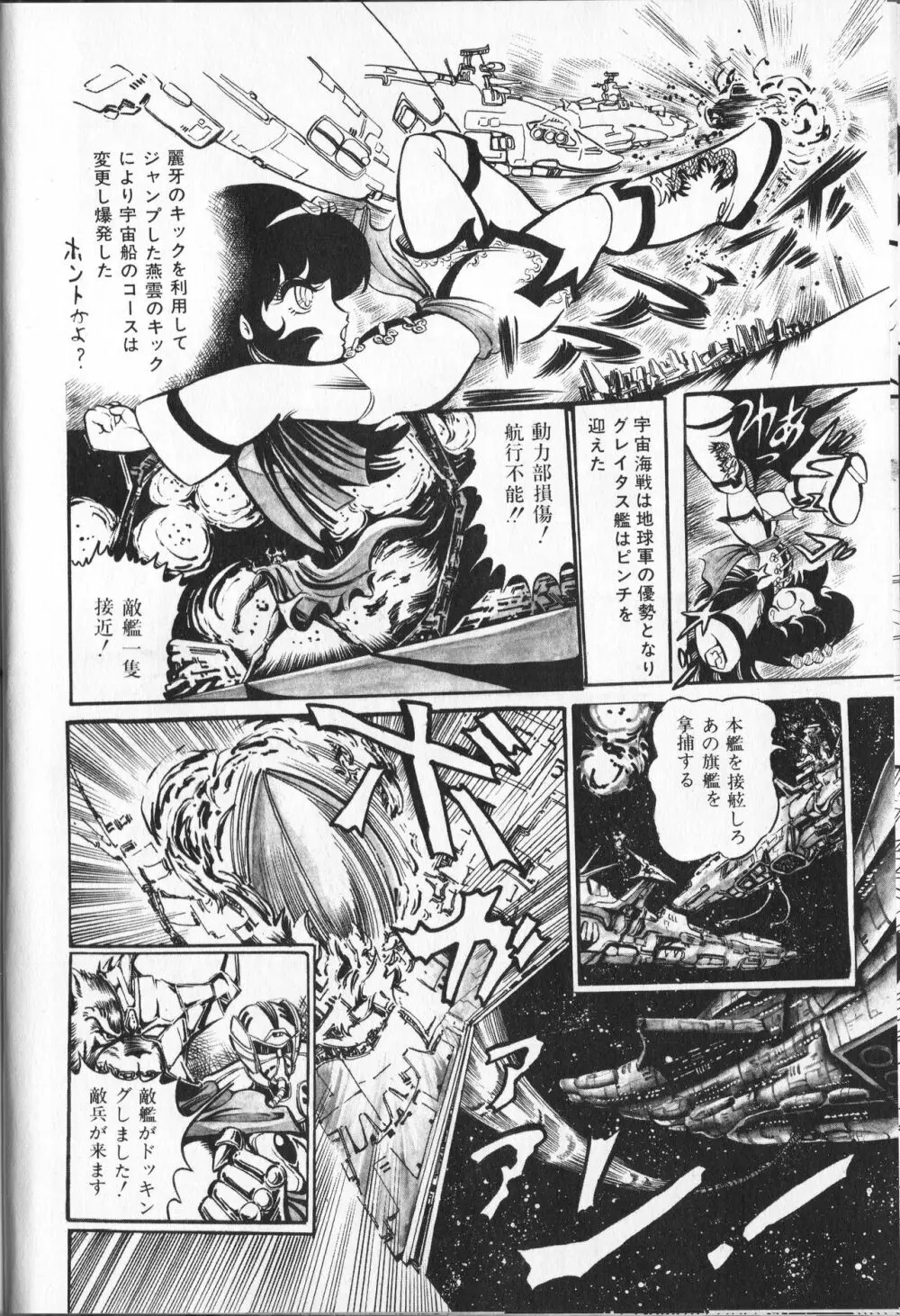 【破李拳竜】 撃殺！宇宙拳 第4巻（ワールドコミックススペシャル） 164ページ