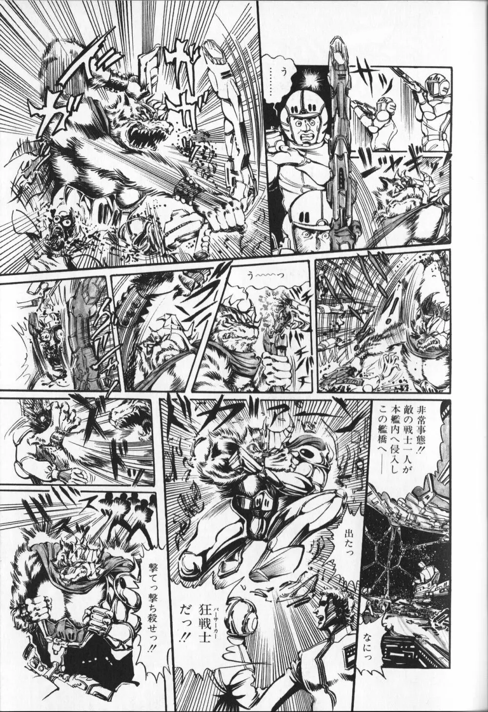 【破李拳竜】 撃殺！宇宙拳 第4巻（ワールドコミックススペシャル） 167ページ